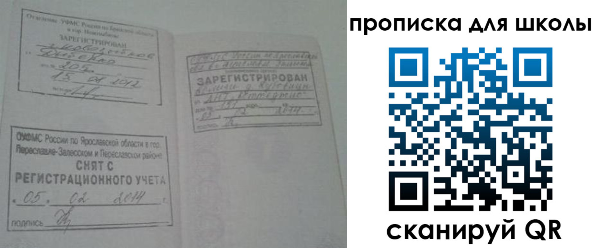 временная регистрация купить в Балашове